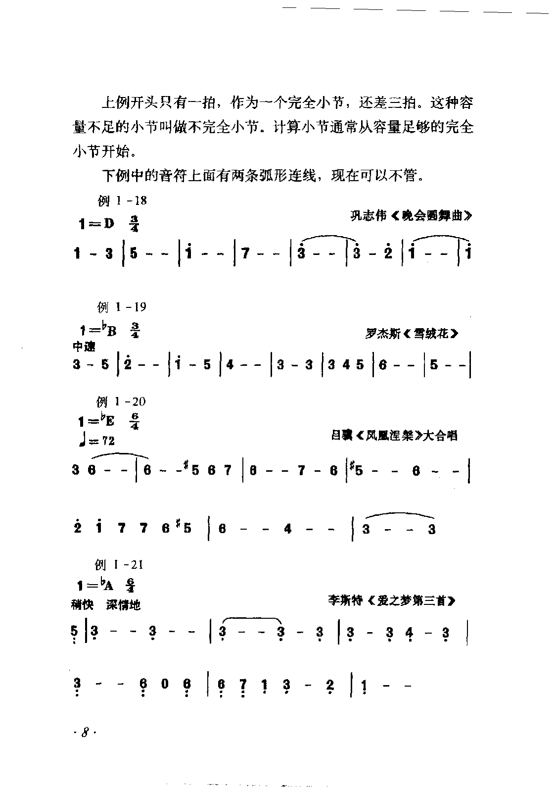 音符《乐音的长短》