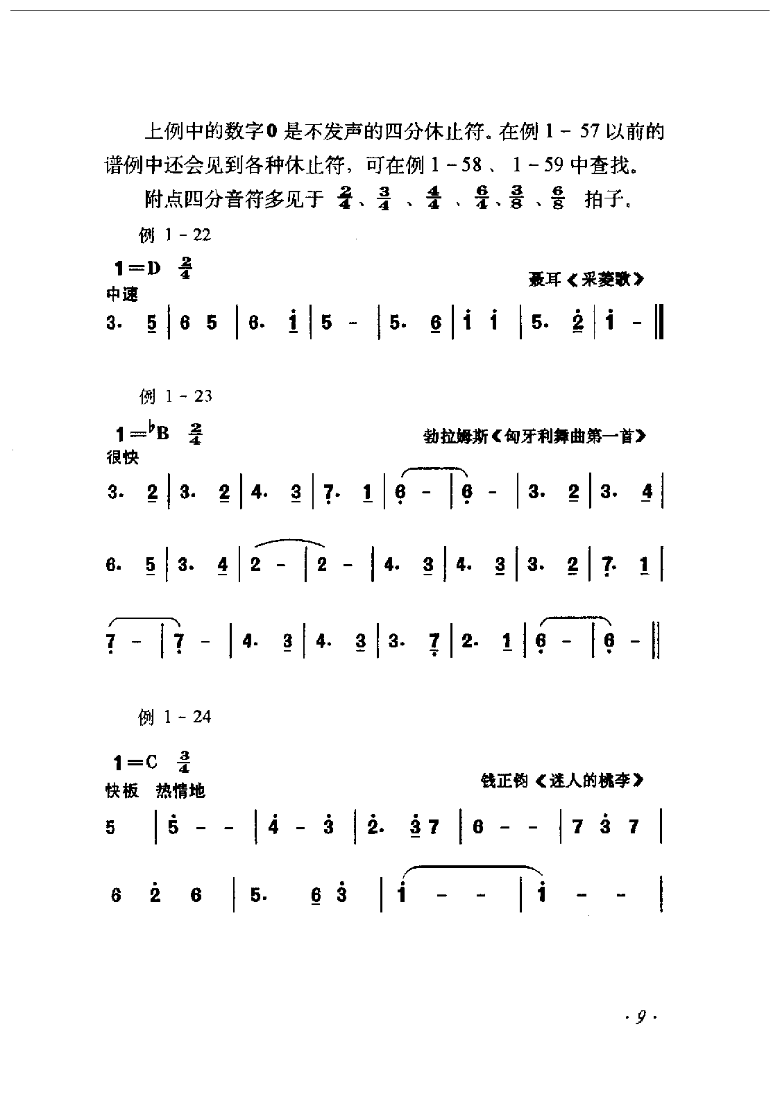 音符《乐音的长短》