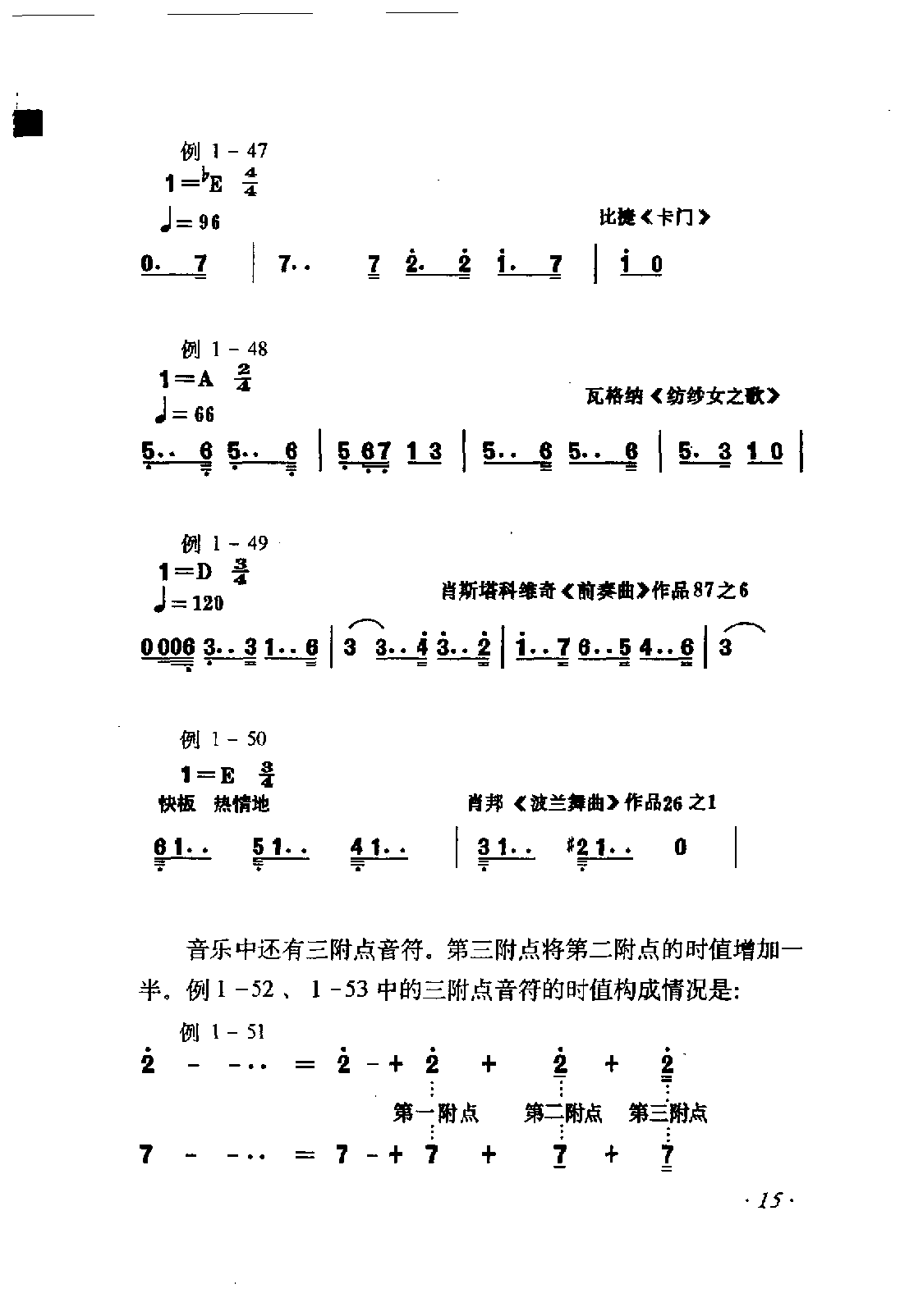 音符《乐音的长短》