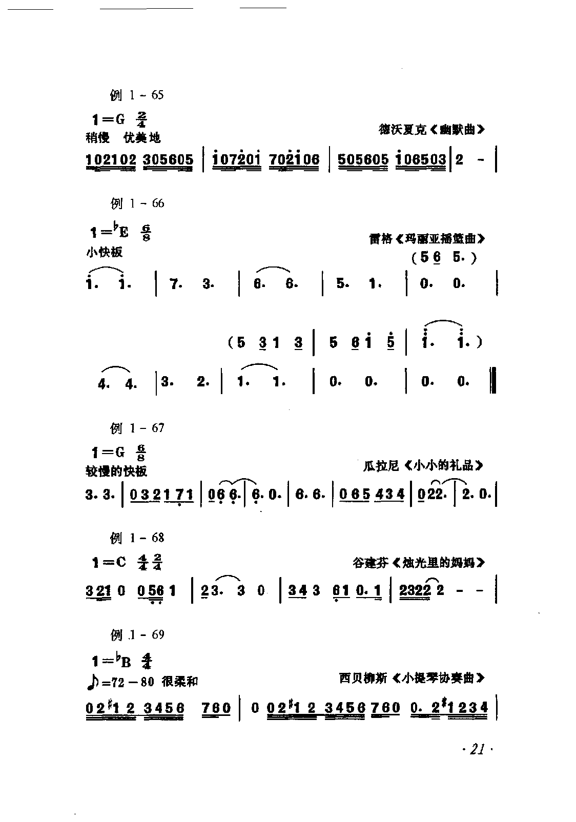 音符《休止符》