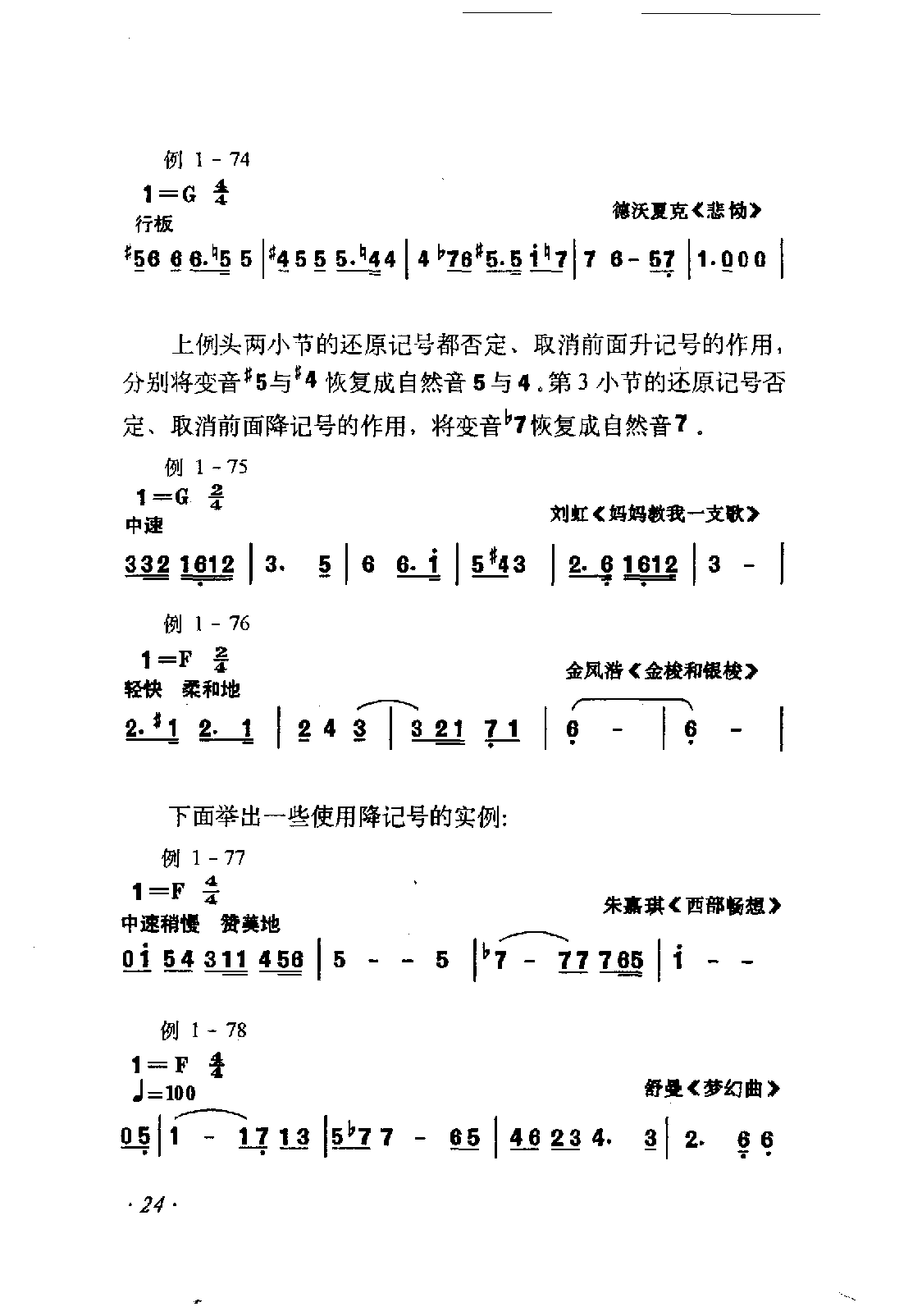 音符《临时记号》