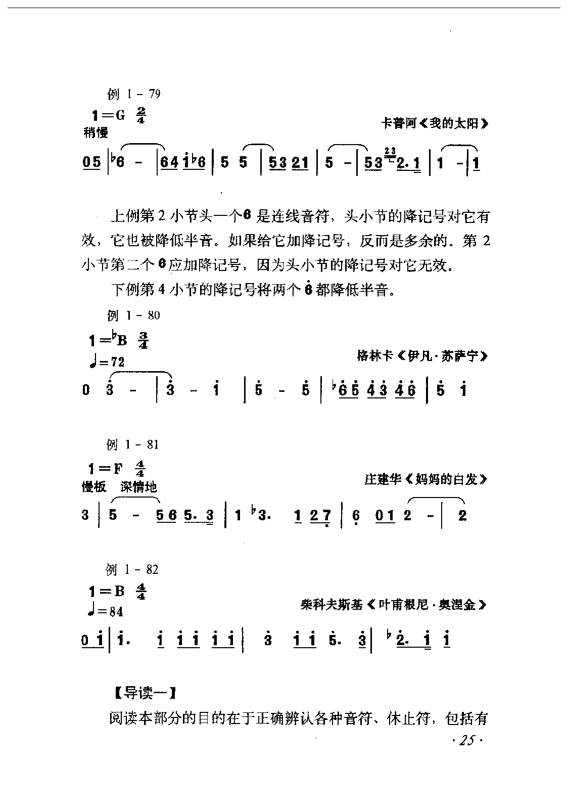 音符《临时记号》