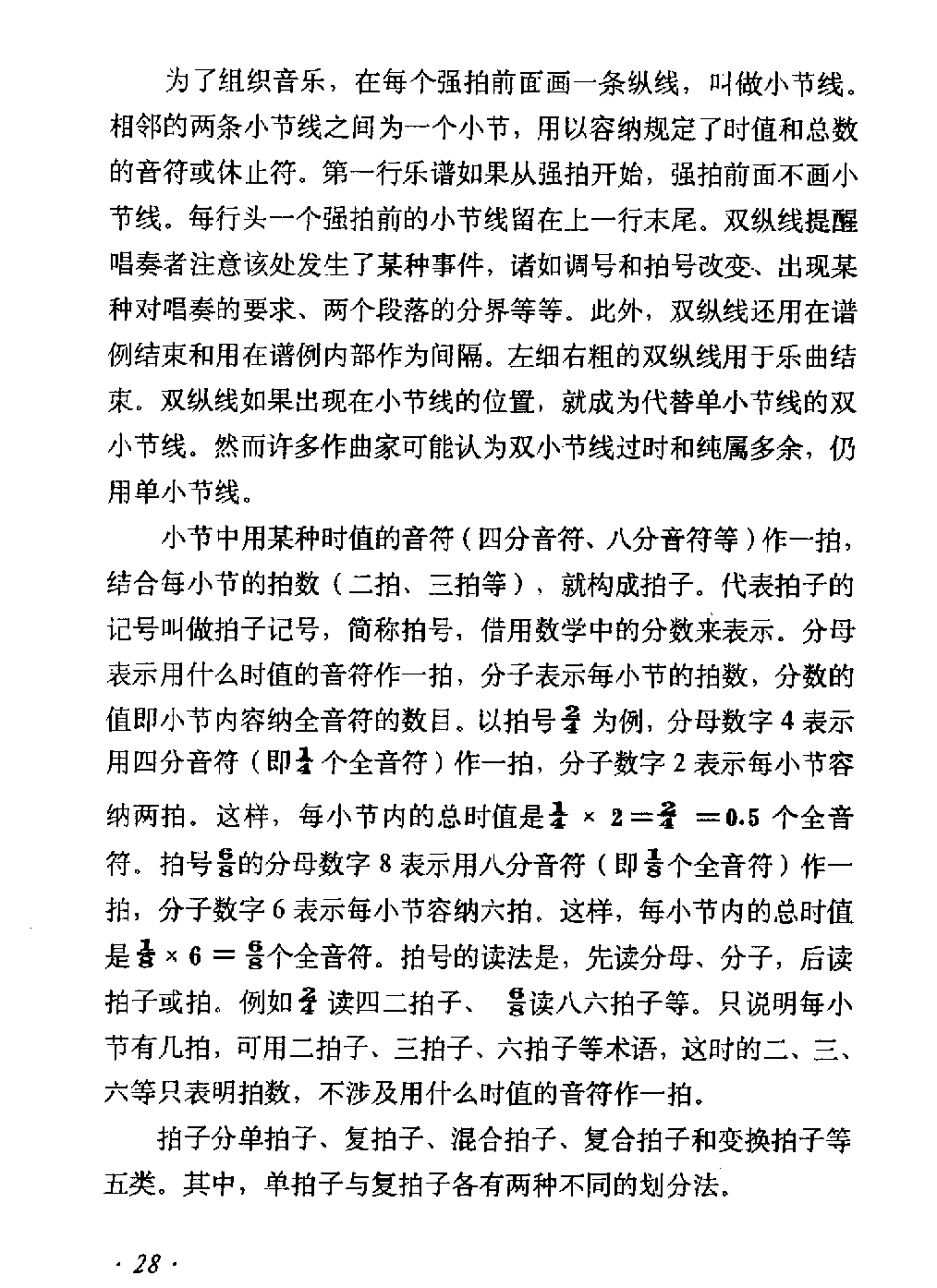 简谱基础知识《节拍与拍子》