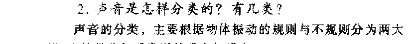 构成音乐的各种声音【声音是怎样分类的?有几类?】
