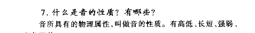 构成音乐的各种声音【什么是音的性质?有哪些?】