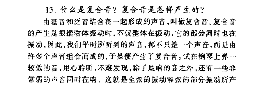 什么是复合音?复合音是怎样产生的?