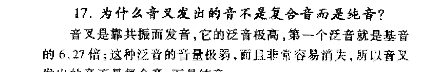 为什么音叉发出的音不是复合音而是纯音?