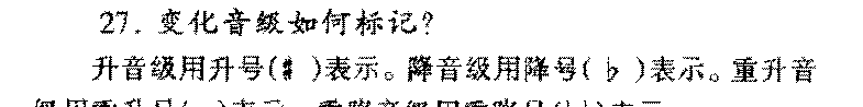 变化音级如何标记?