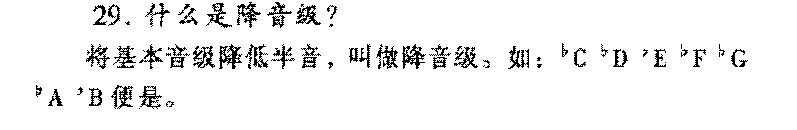 什么是降音级