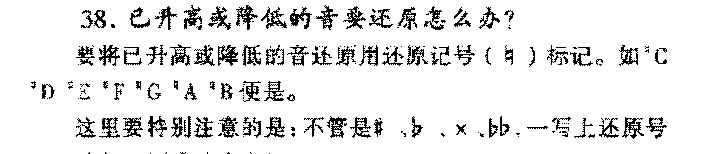 已升高或降低的音要还原怎么办?