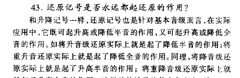 还原记号是否永远都起还原的作用?