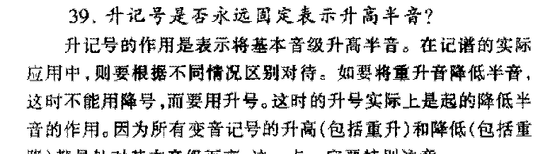 升记号是否永远固定表示升高半音?