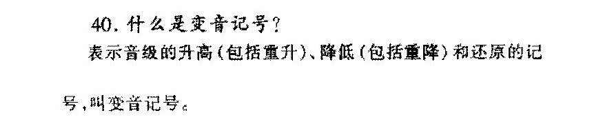 什么是变音记号?