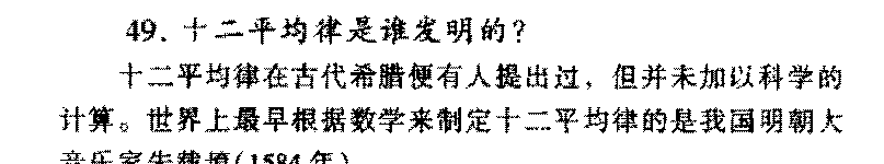 十二平均律是谁发明的?