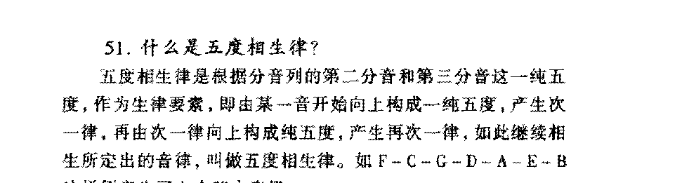 什么是五度相生律?