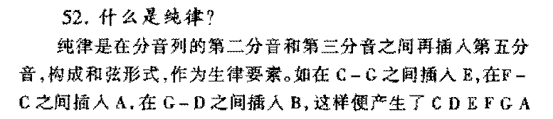 什么是纯律?
