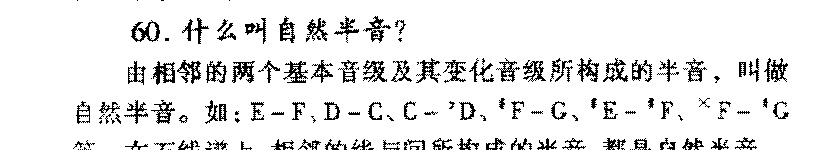 什么叫自然半音