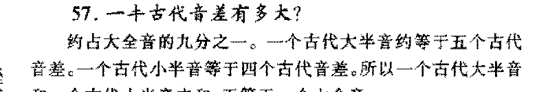 音差