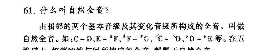 什么叫自然全音?