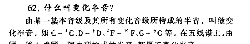 什么叫变化半音?