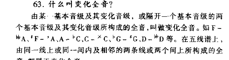 什么叫变化全音?