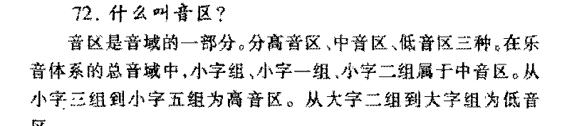 什么叫音区?