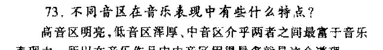 音乐表现