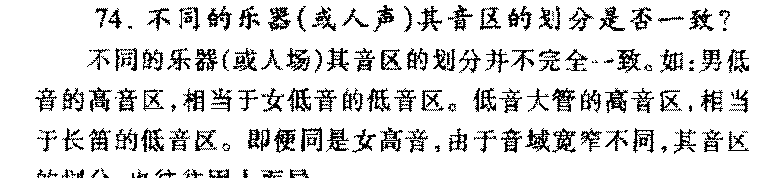 音区