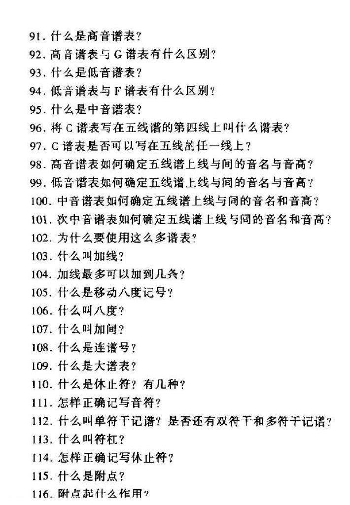 五线谱怎样记录音的高低、长短和休止常见问题大全