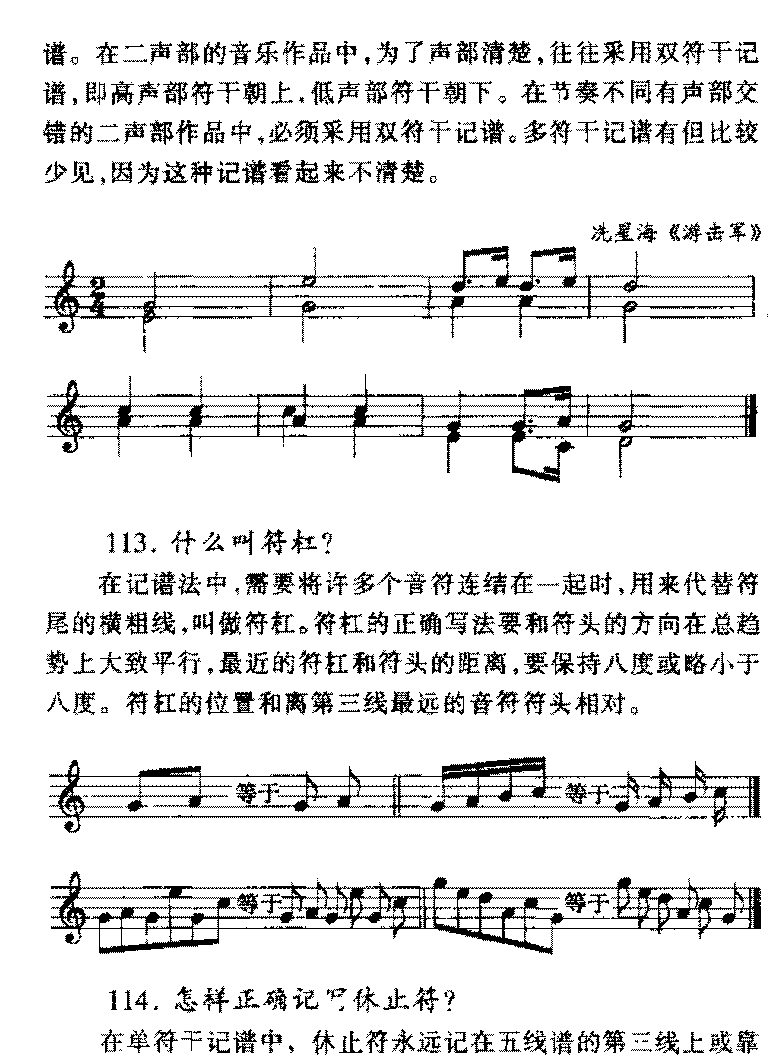 五线谱怎样记录音的高低、长短和休止常见问题大全