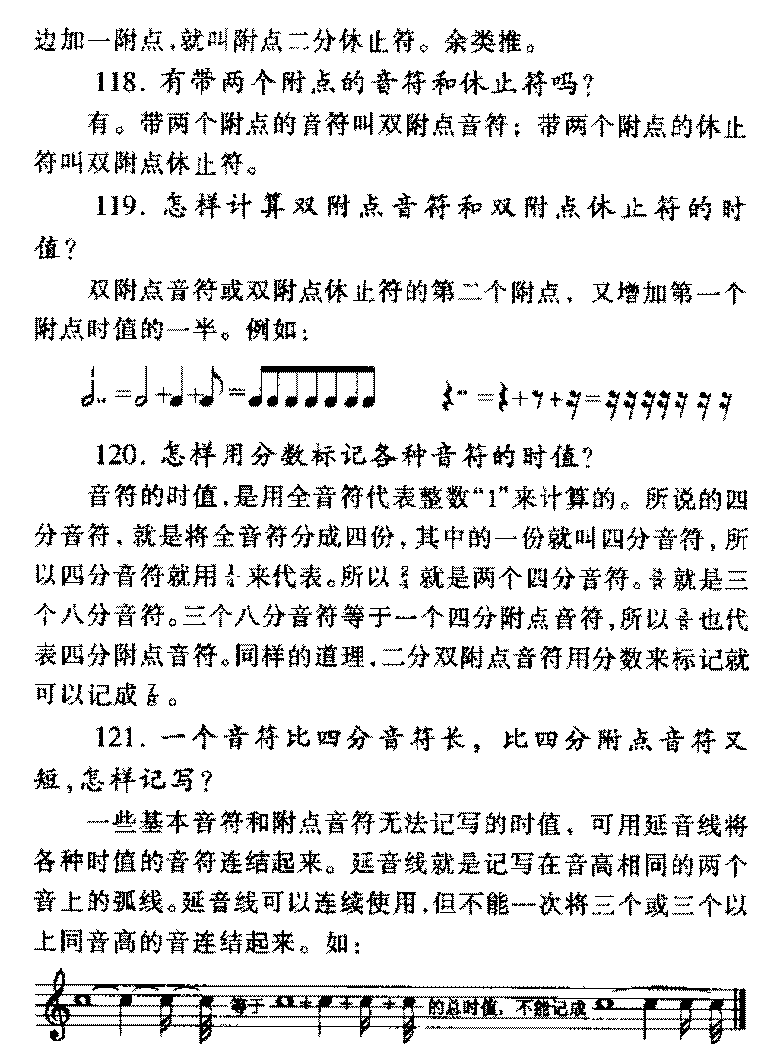 五线谱怎样记录音的高低、长短和休止常见问题大全