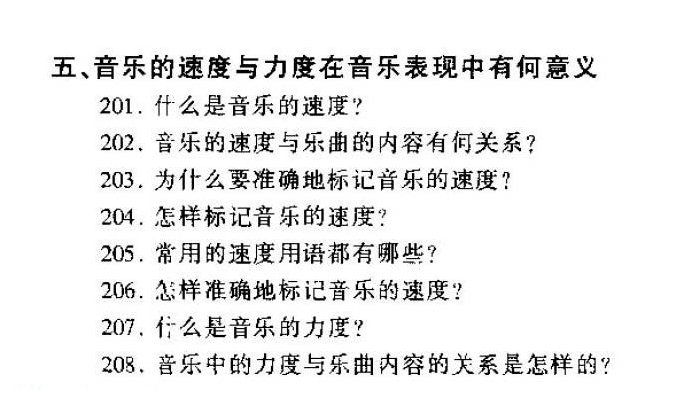 音乐速度与力度常见问题大全