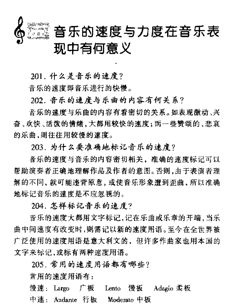 音乐速度与力度常见问题大全