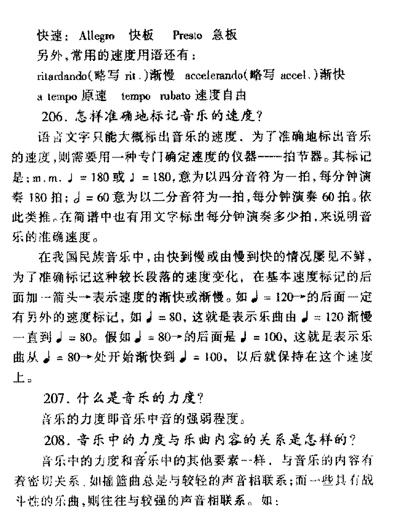 音乐速度与力度常见问题大全