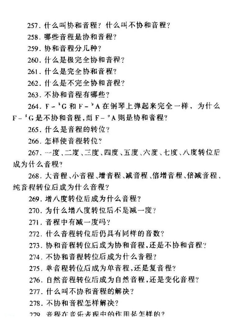 怎亲识别音程？关于音程常见问题解答