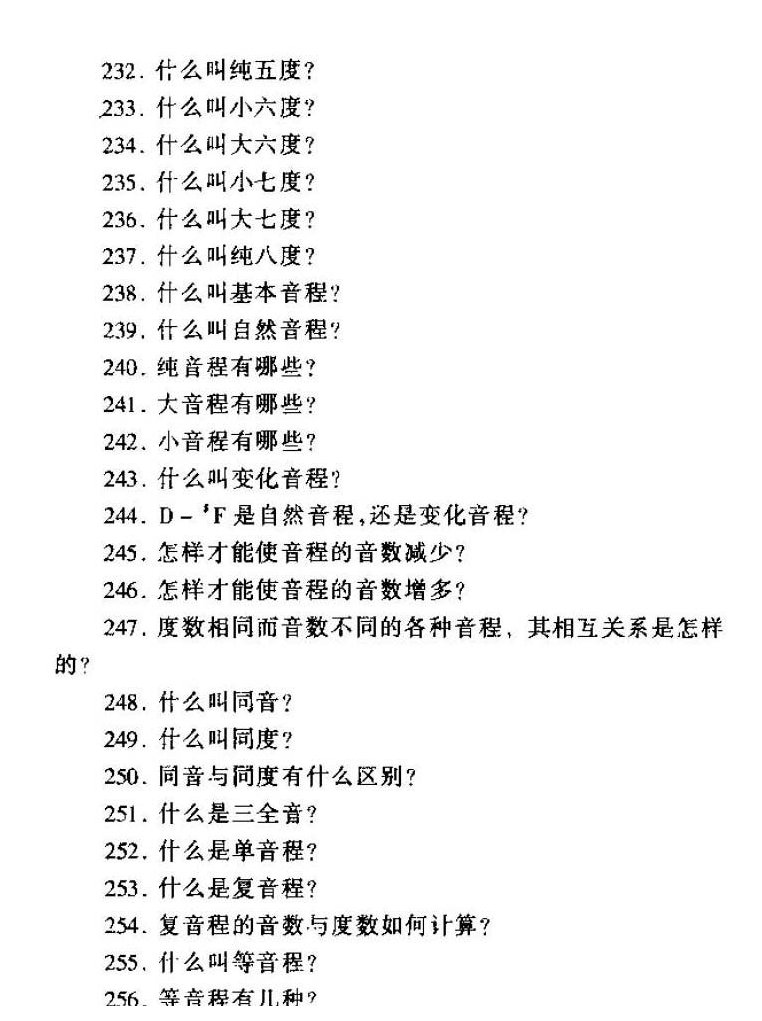 怎亲识别音程？关于音程常见问题解答