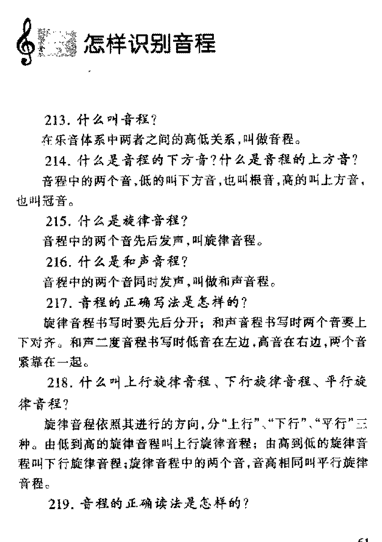 怎亲识别音程？关于音程常见问题解答