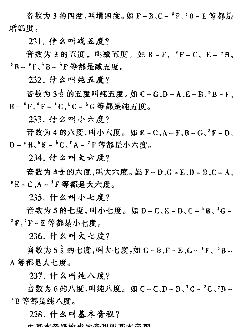 怎亲识别音程？关于音程常见问题解答