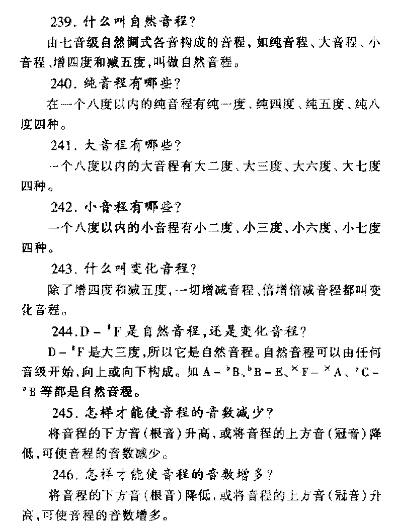 怎亲识别音程？关于音程常见问题解答