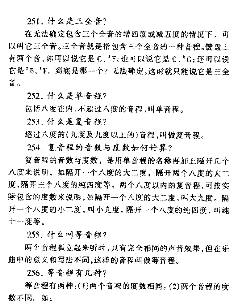 怎亲识别音程？关于音程常见问题解答