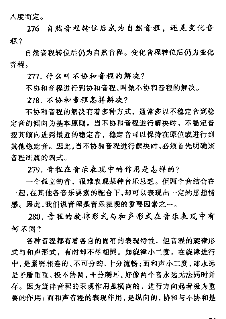 怎亲识别音程？关于音程常见问题解答