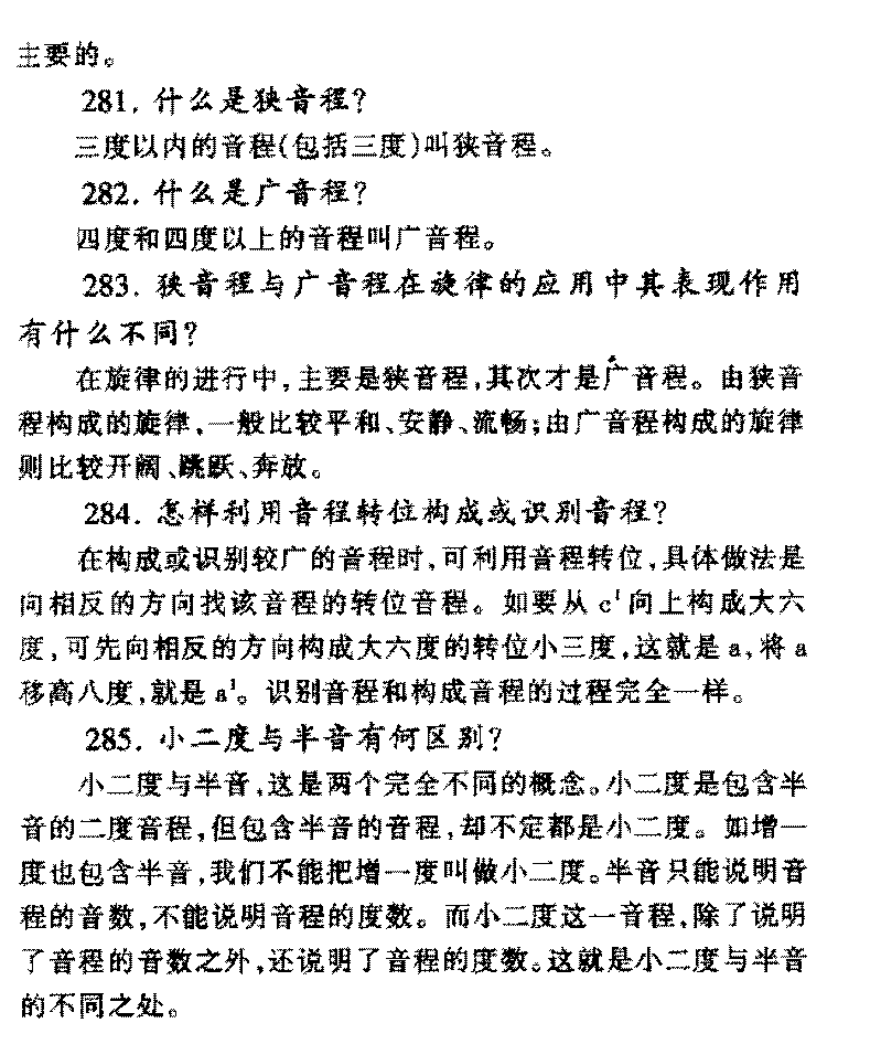 怎亲识别音程？关于音程常见问题解答