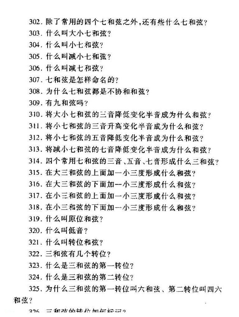 和弦常见问题解答