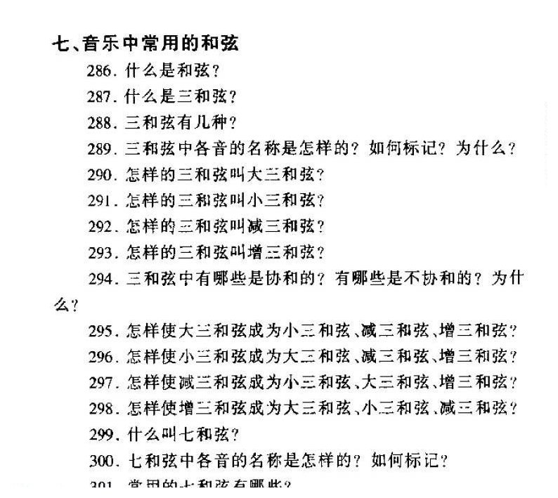 和弦常见问题解答