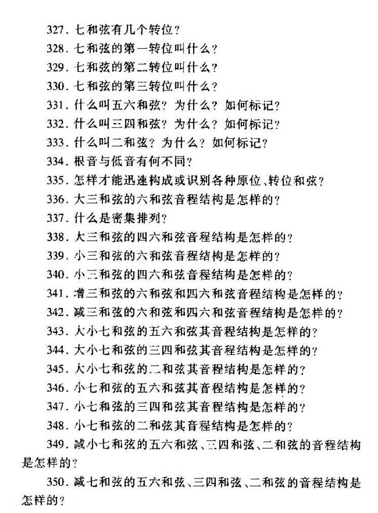 和弦常见问题解答