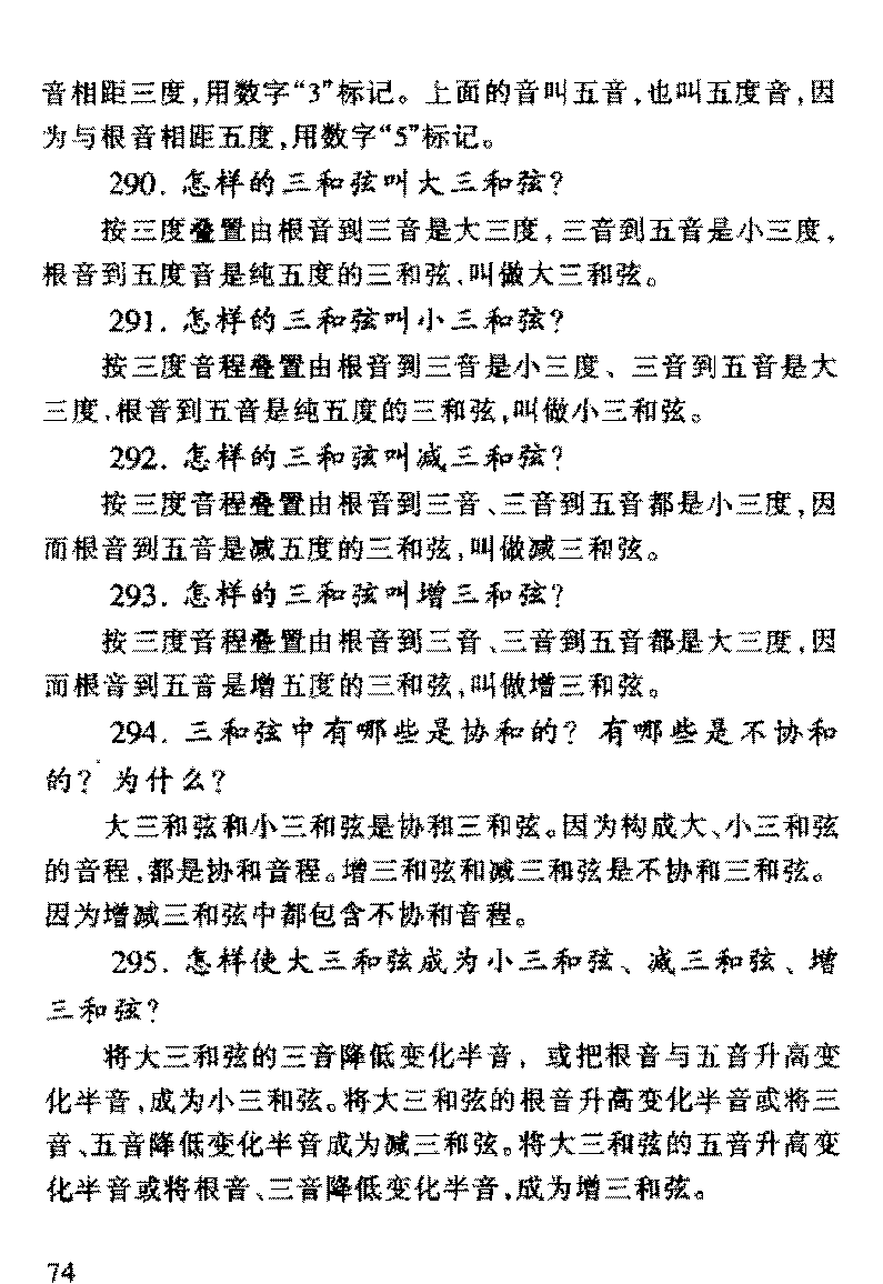 和弦常见问题解答
