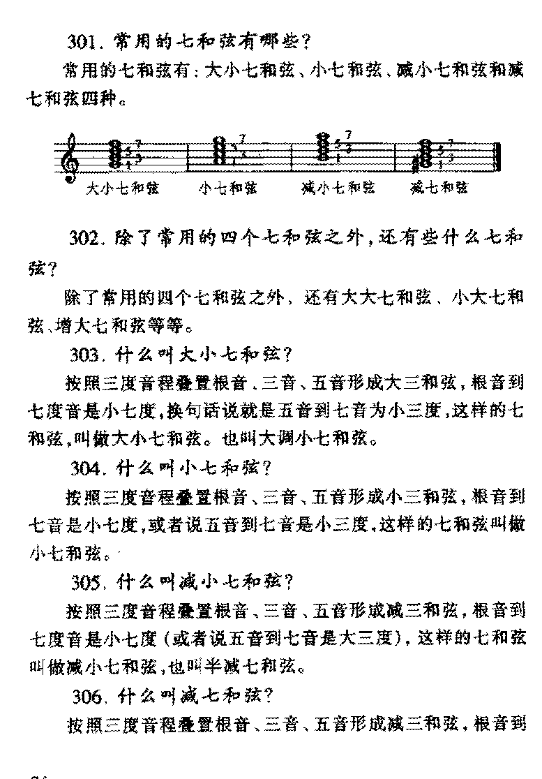 和弦常见问题解答