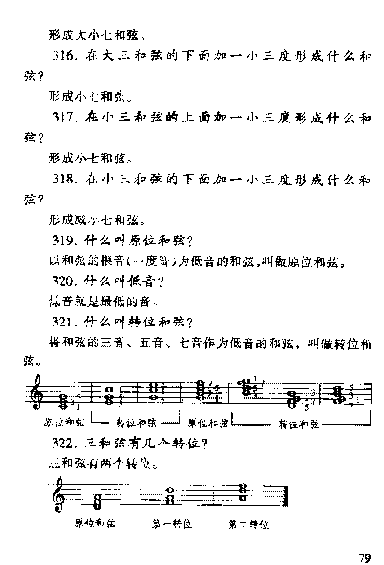 和弦常见问题解答
