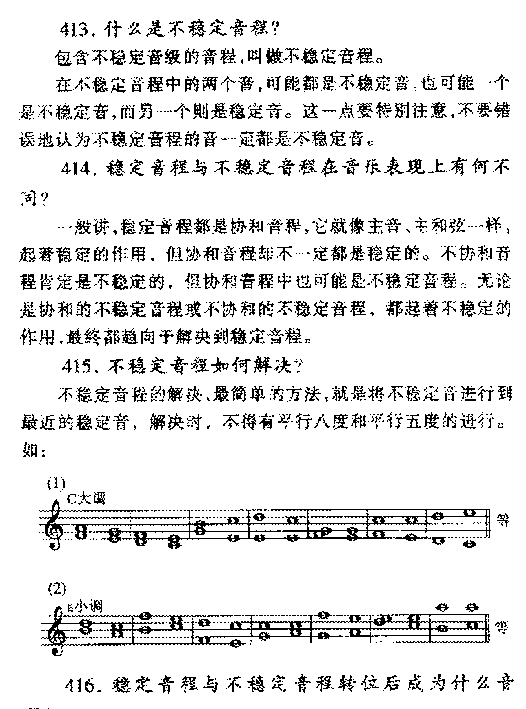 调式中的音程及和弦知识