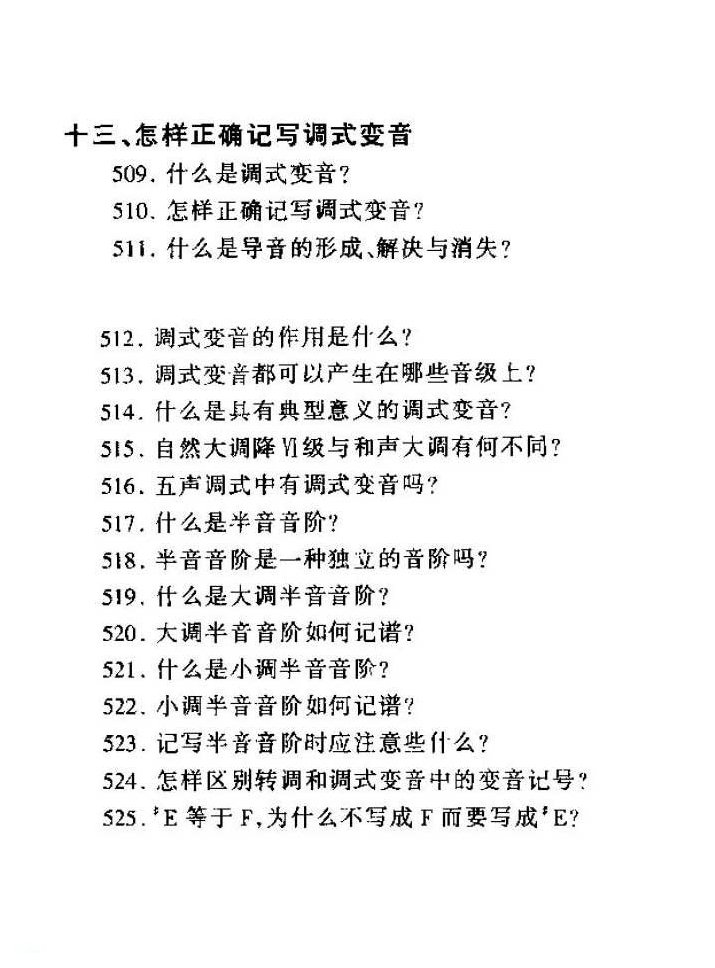 怎样正确记写调式变音？